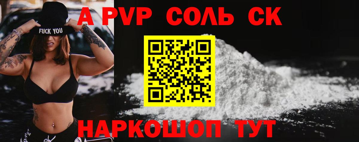 Alfa_PVP СК  Вход с VPN  Альфа ПВП  APVP СК  Омск  Альфа ПВП Соль 