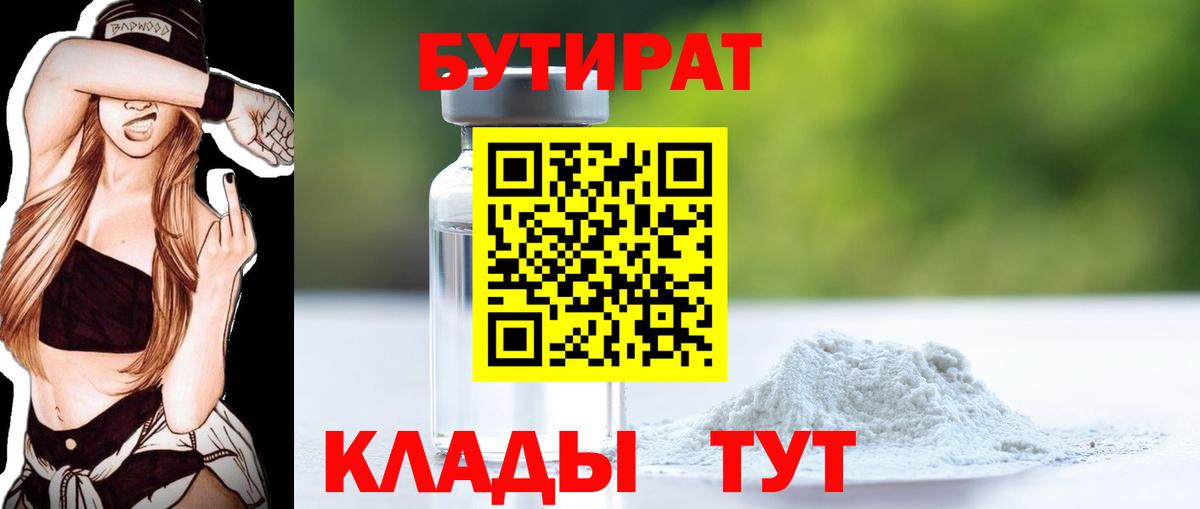 БУТИРАТ жидкий экстази Омск