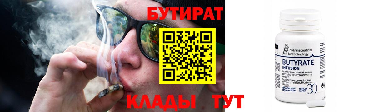 Омск  Бутират бутик  Вход с VPN 