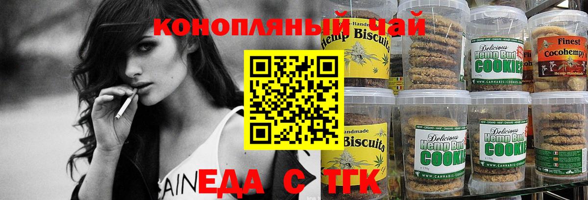 Омск  Печенье с ТГК марихуана  Вход с VPN 