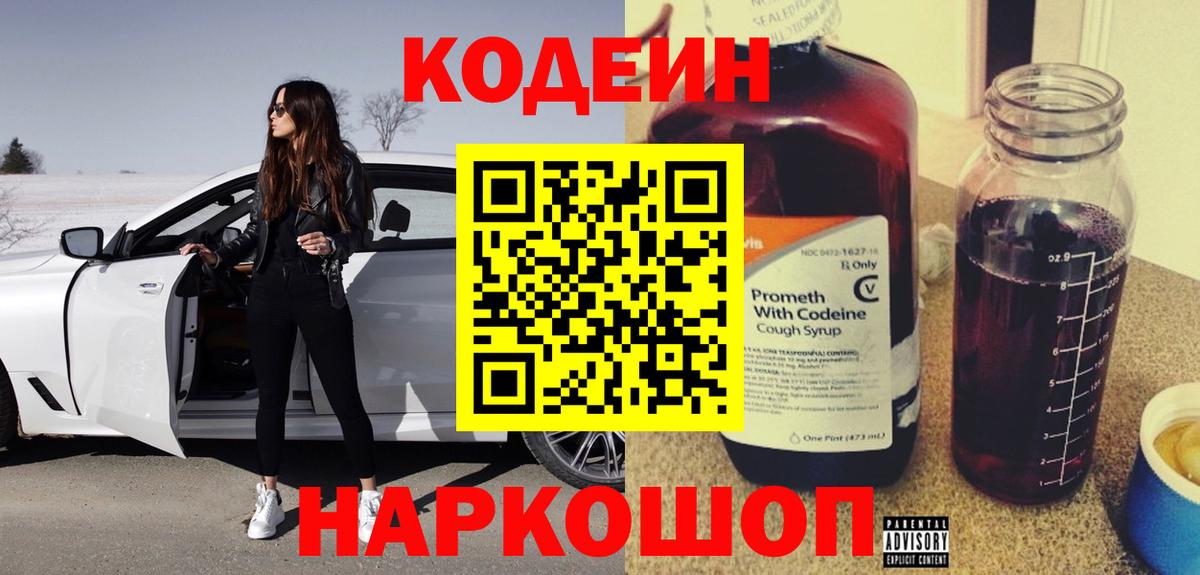 Кодеиновый сироп Lean напиток Lean (лин)  Кодеин напиток Lean (лин)  Вход с VPN  Омск 