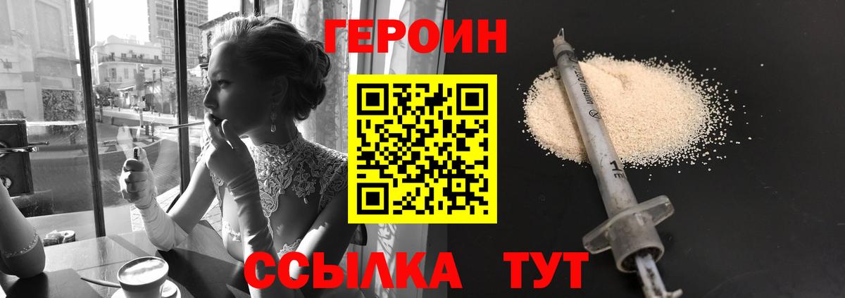 Героин Афган Омск